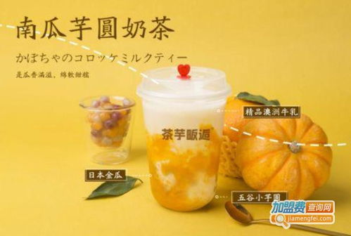 茶芋畈逅 茶飲新風尚，加盟新機遇